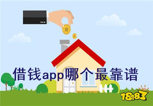 星空体育2021安全的借钱app排行榜 省呗、安逸花上榜