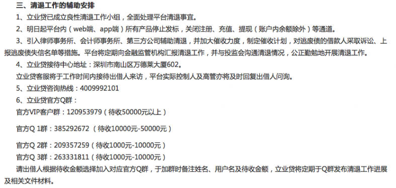 星空体育立业贷被监管“劝退” 转型助贷机构(图2)