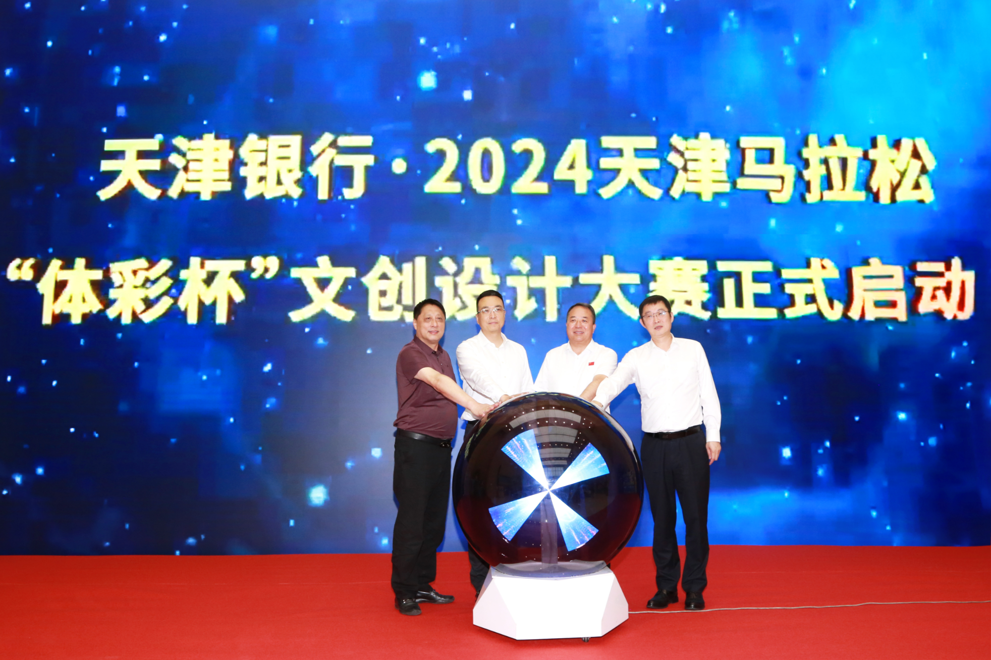 星空体育官网天津银行·2024天津马拉松文创产品设计大赛正式启动