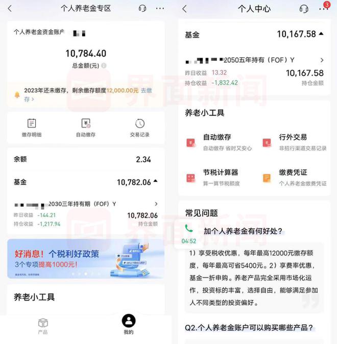 星空体育【深度】个人养老金一周年“新期待”：产品更好挑收益更稳健提取更灵活(图1)