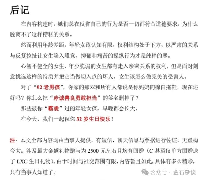 星空体育PPT文采满分！某金融男大瓜被爆同时交往多个98后年轻妹子(图2)