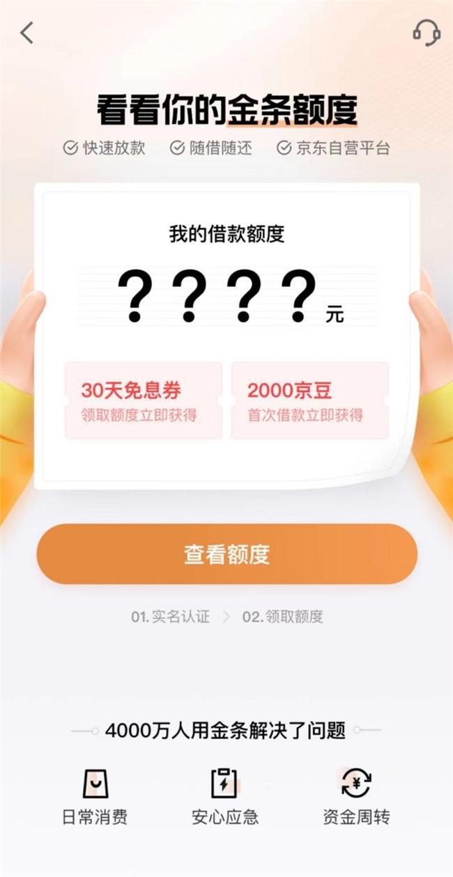 星空体育官网京东金条打造口碑好的小额产品 为用户提供优质金融助力(图1)