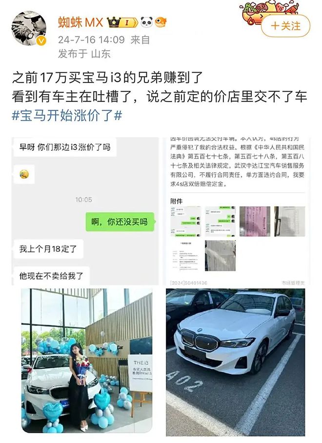 星空体育(中国)官方网站宝马涨价后被曝多地4S店“拒不交车”(图2)