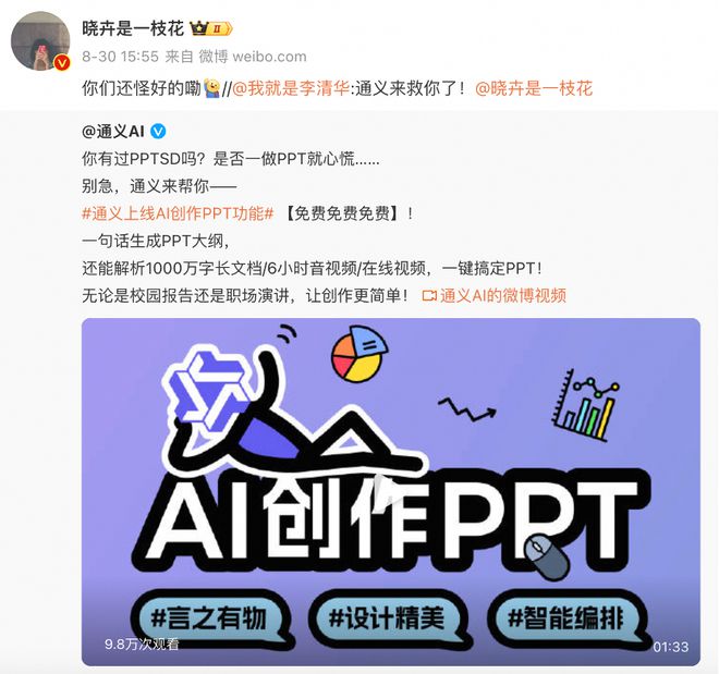 星空体育(中国)官方网站拒绝「PPTSD」！通义上线PPT新功能重塑工作学习流(图2)