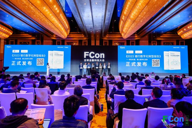 星空体育(中国)官方网站探索全球金融科技前沿免费下载 2023 FCon 大会干